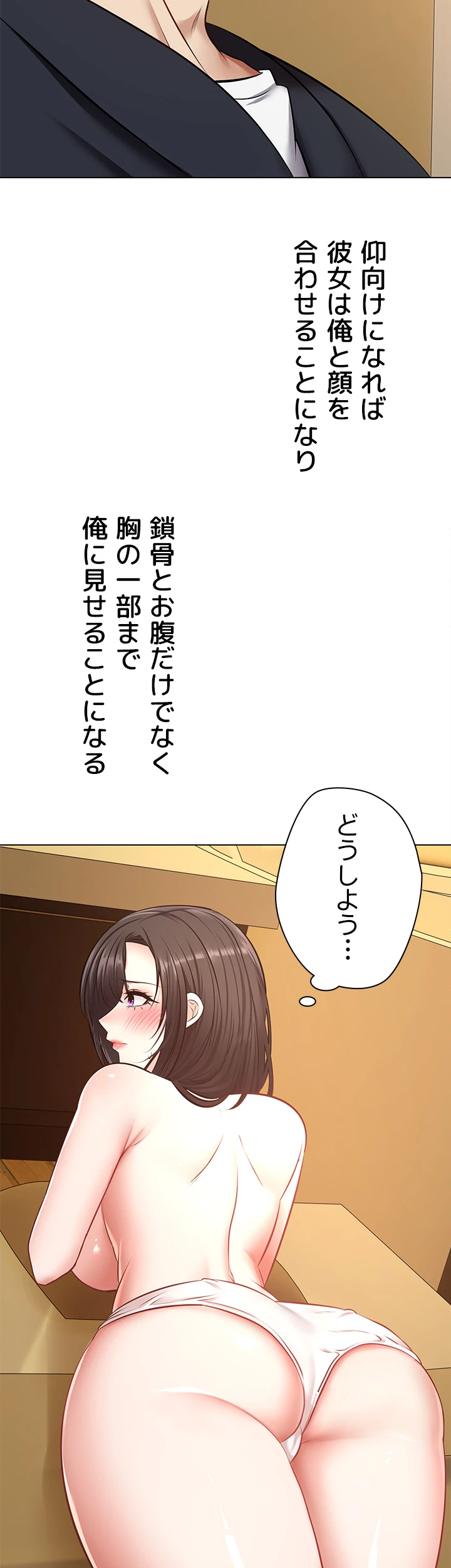 アプリで人生勝ち組 - Page 36